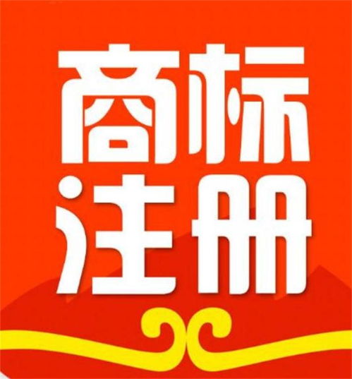滎陽正規(guī)商標注冊咨詢與商務(wù)代理服務(wù)全解析
