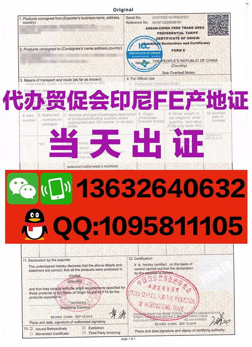 貿(mào)促會印尼FORM E原產(chǎn)地證辦理全攻略及商務代理服務詳解