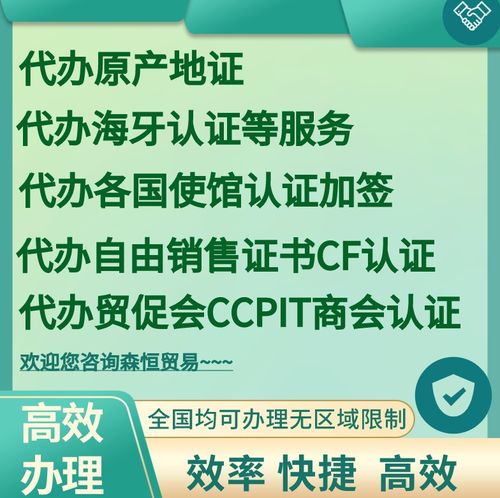 智利出口貨物申辦Form F原產(chǎn)地證全流程及代理服務指南