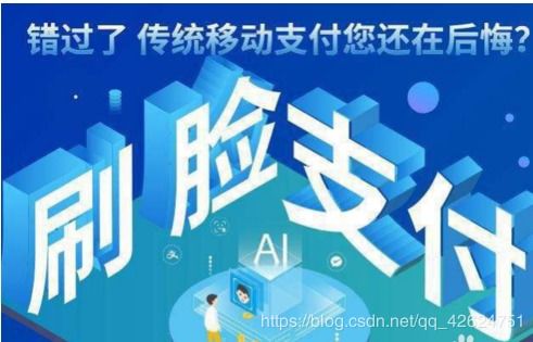 刷臉支付市場新動向 銀聯(lián)推出商務(wù)代理服務(wù)的影響與展望
